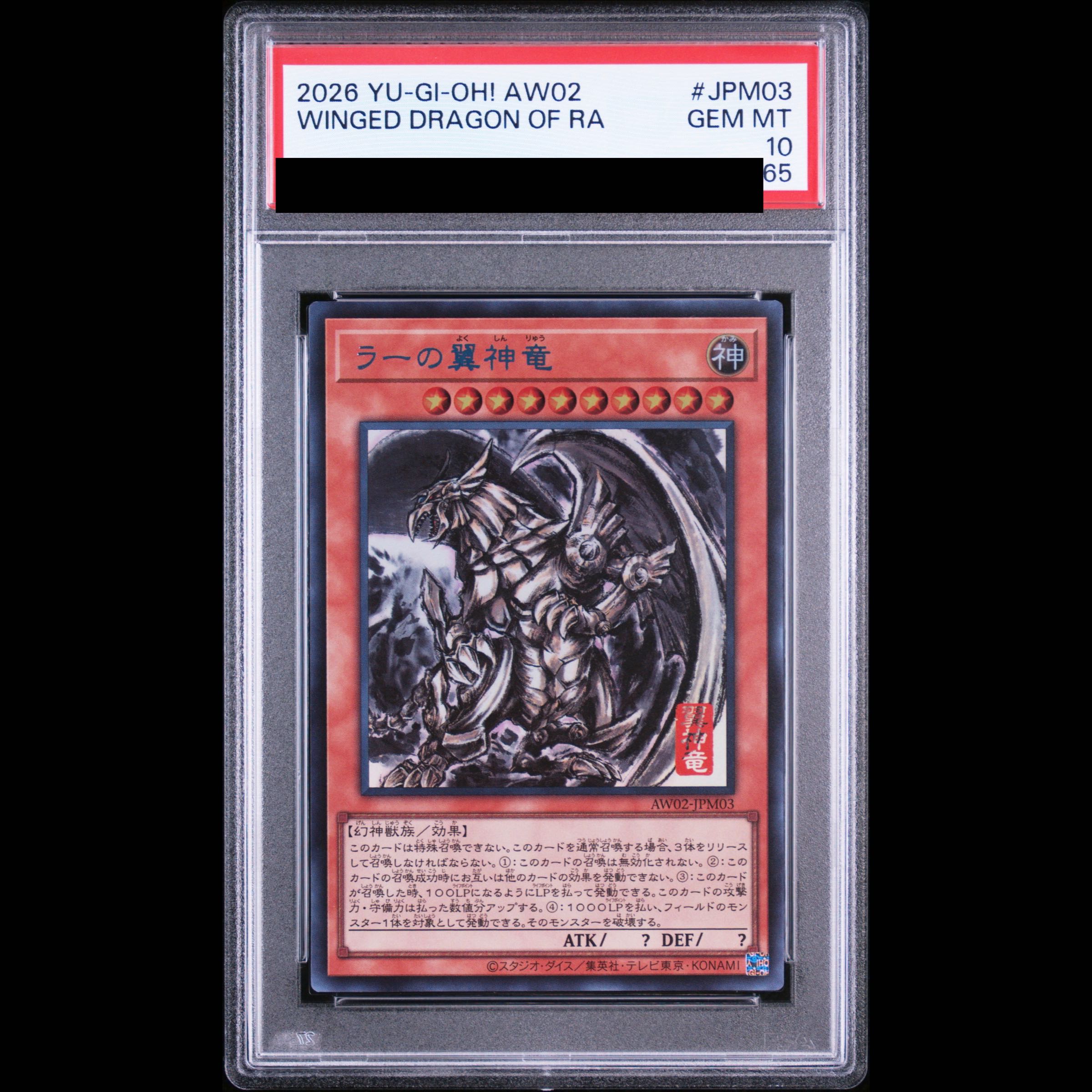 【PSA10】 オシリスの天空竜 (SUMI-E BLACK Ver) 【PSA10】 オベリスクの巨神兵 (SUMI-E BLACK Ver) 【PSA10】 ラーの翼神竜 (SUMI-E BLACK Ver) 　連番 1枚