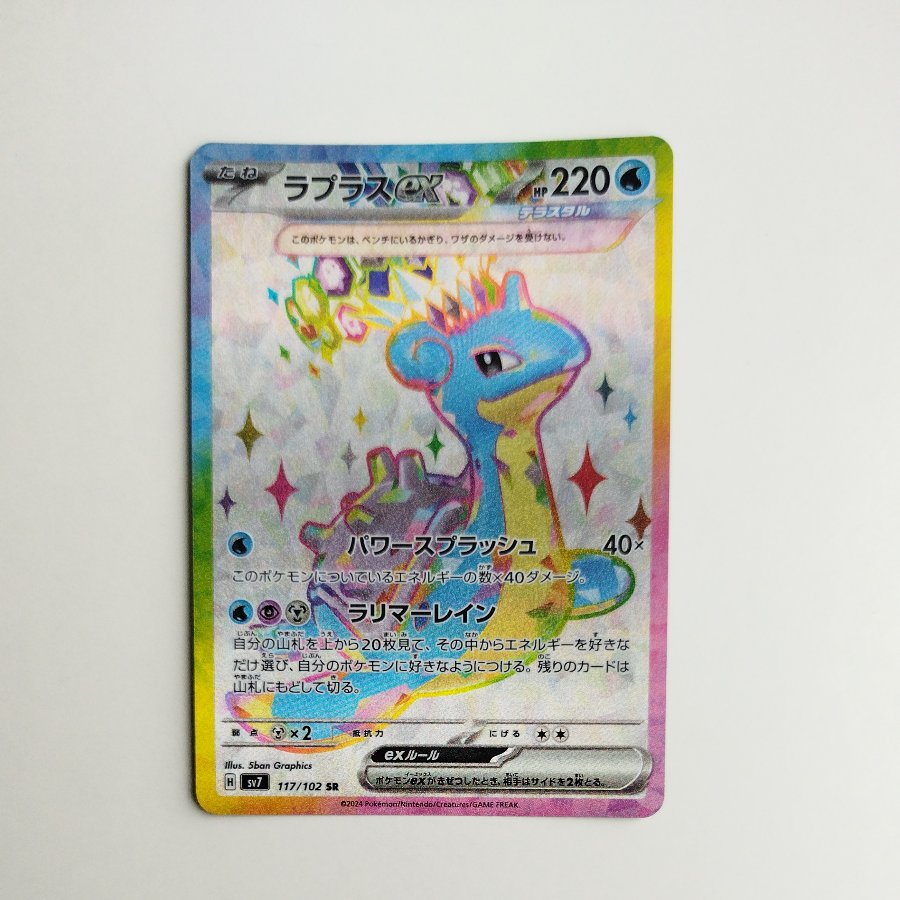 @ @ ラプラスex SR 117/102 1枚