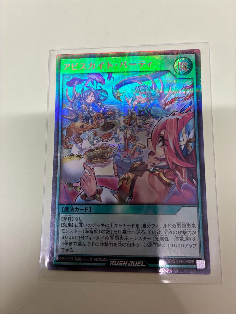 アビスカイト・パーティ P-UR RD/5TH1-JP006 1枚
