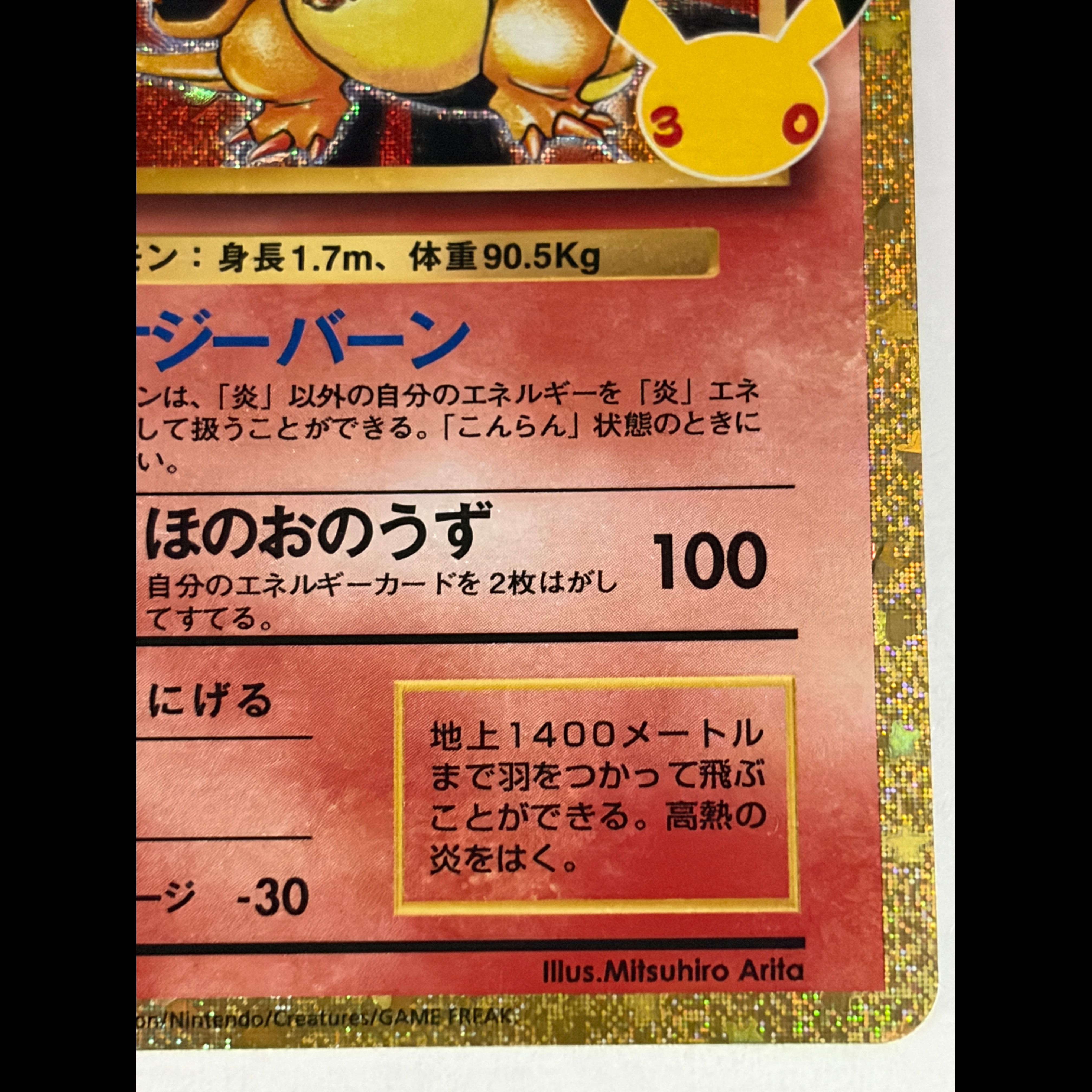 Condition A- Charizard 137/103 1枚