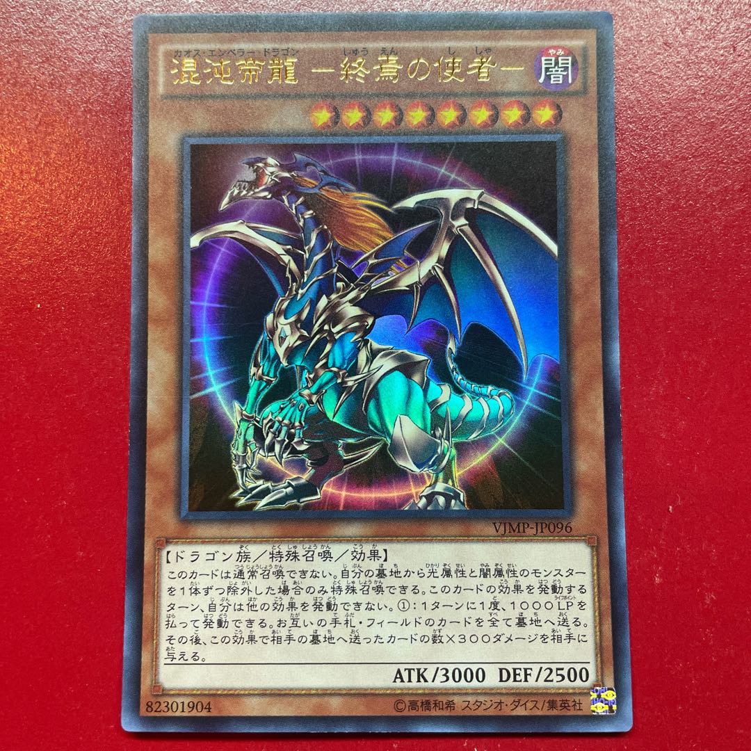 Mh. Chaos Teiryu -The Messenger of the End- Ultra Rare JP096