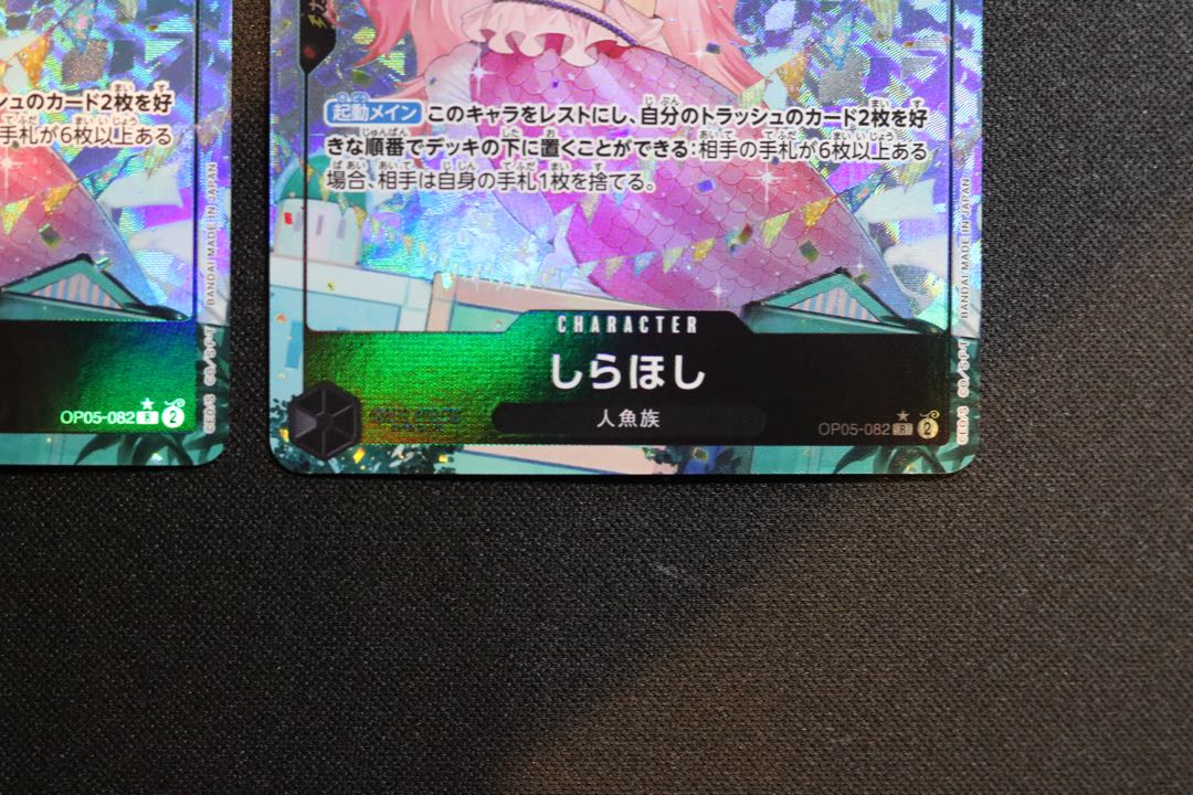 2枚セット しらほし(パラレル)(PRB) P-R OP05-082 1枚
