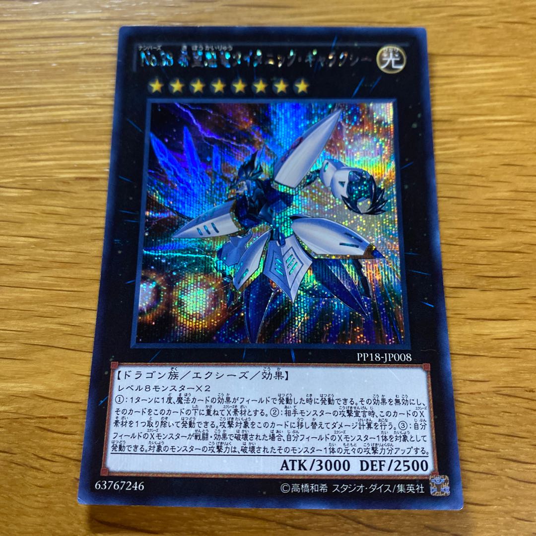 Number 38: Hope Harbinger Dragon Titanic Galaxy Secret Rare JP008