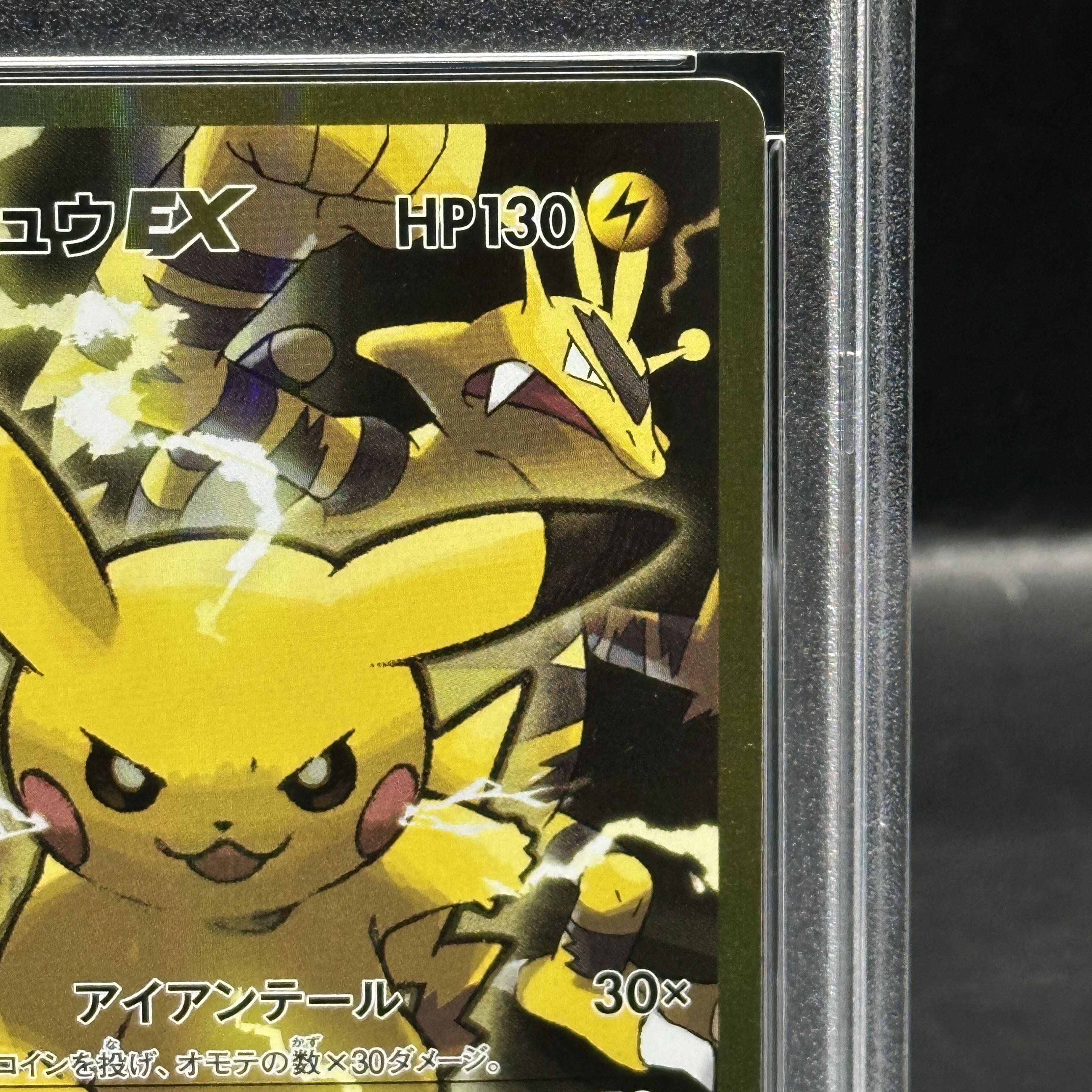 【PSA10】ピカチュウEX SR 094/087 1枚