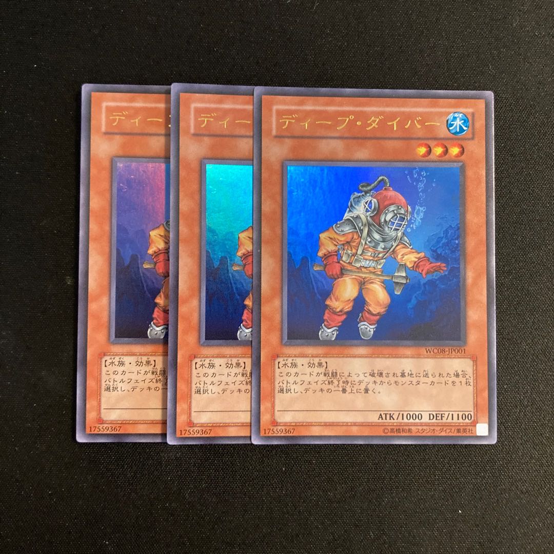 L46 ディープ・ダイバー ウルトラレア 3枚セット 遊戯王 トレトレ 3枚