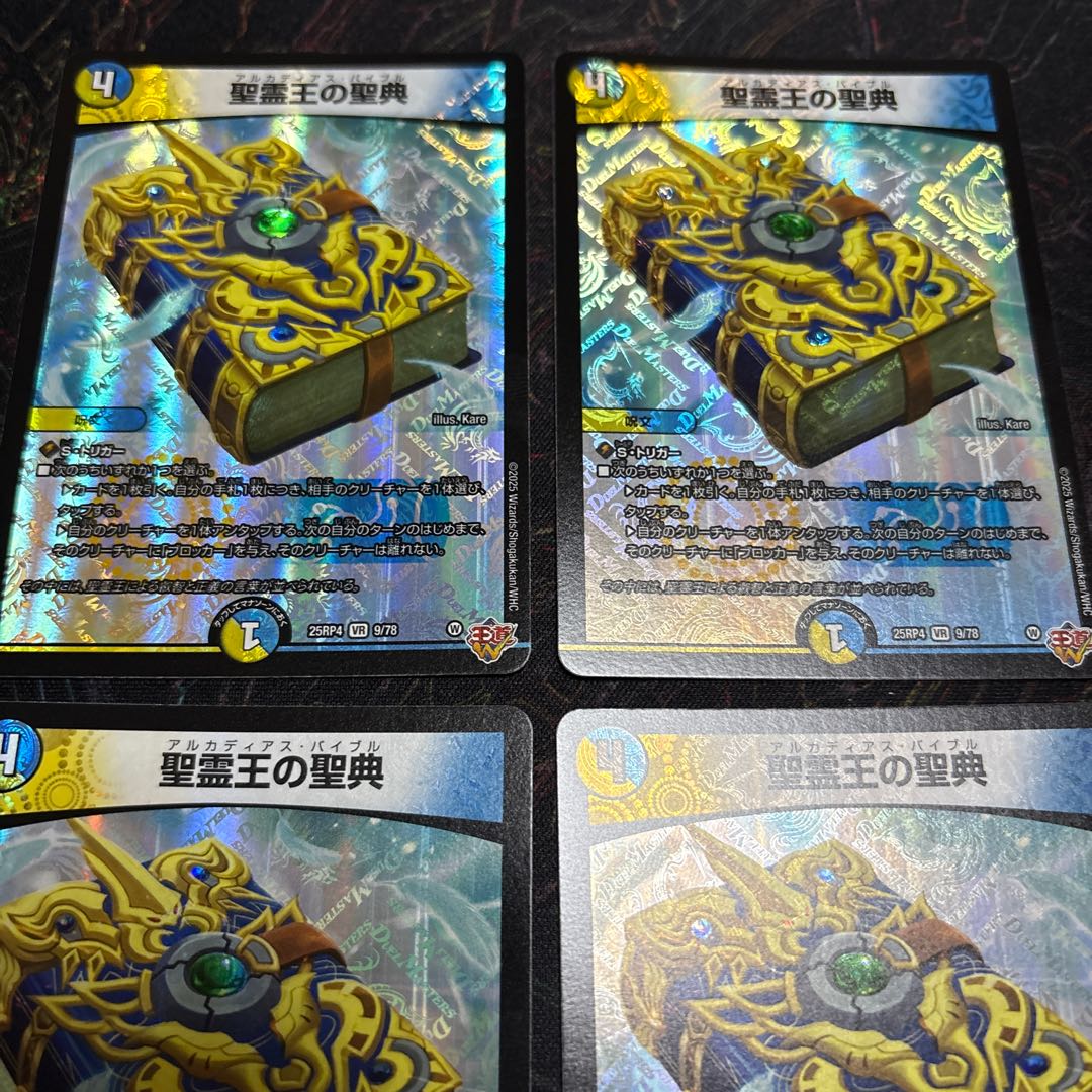 [4 sheets] The Holy Ghost King's Scriptures VR 9/78 4枚