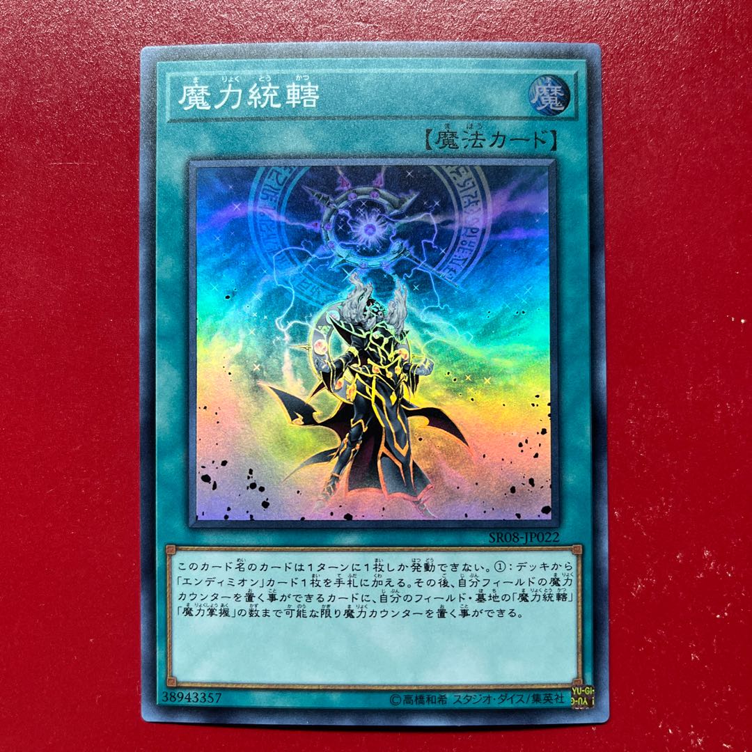 Bak 魔力統轄 スーパーレア JP022 1枚