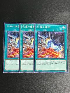 Yu-Gi-Oh Studio 3 copies Restoration of ash destruction Normal WPP5-JP038