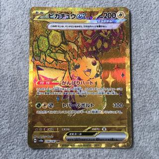 ピカチュウex UR 236/187 1枚