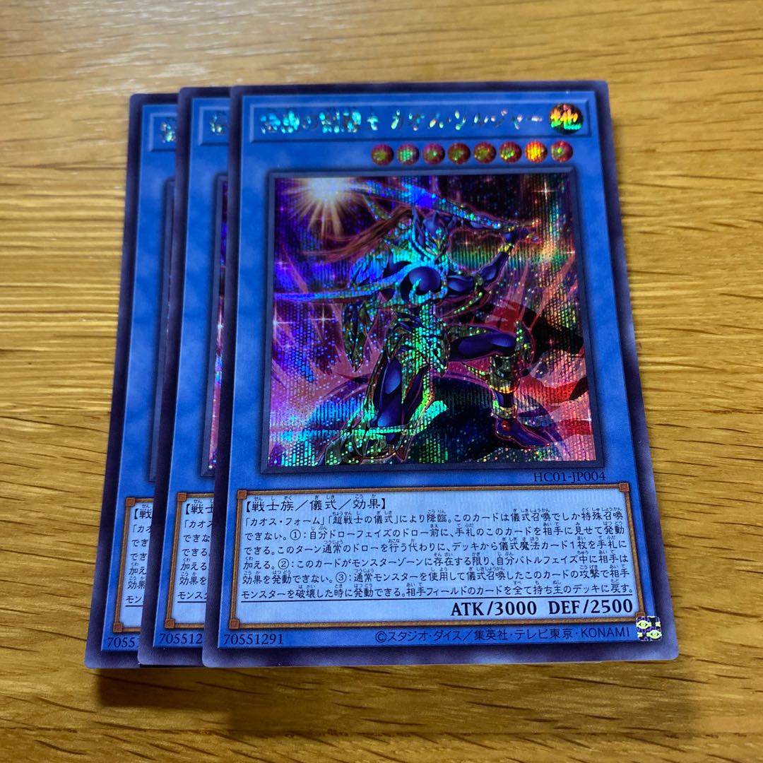 伝説の剣闘士 カオス・ソルジャー シークレットレア JP004 1枚