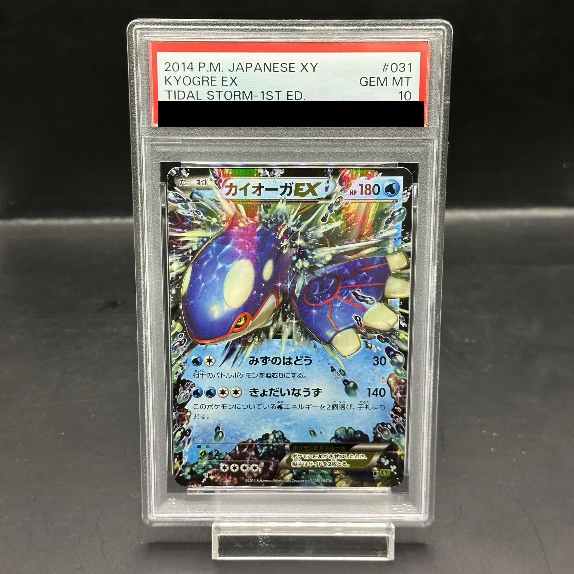 【PSA10】 カイオーガEX <1st> (RR) {031/070} [XY5g] 1枚