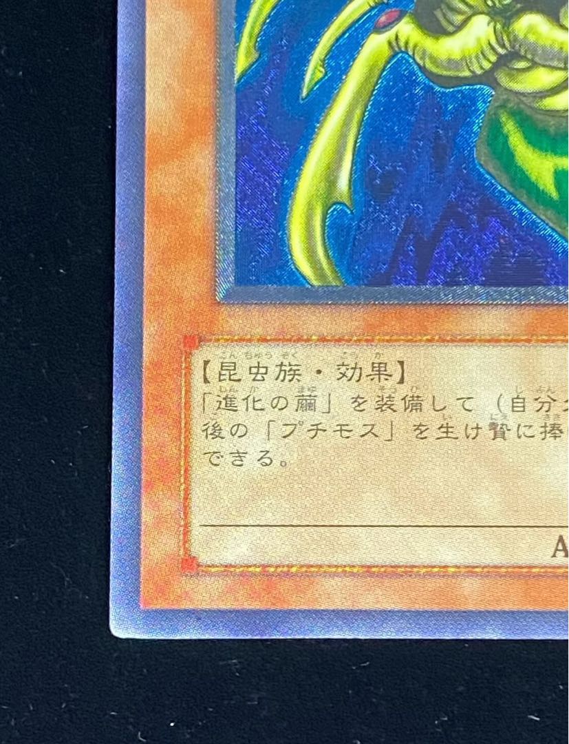 Perfectly Ultimate Great Moth [Relief] {DL5-136} Ultimate Rare DL5-136