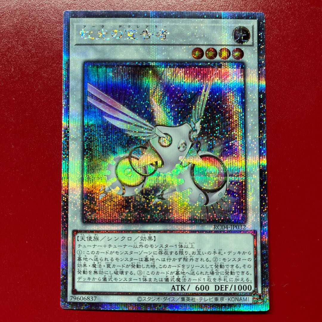 Bdf 虹光の宣告者 QCSE・25thシク RC04-JP032 1枚
