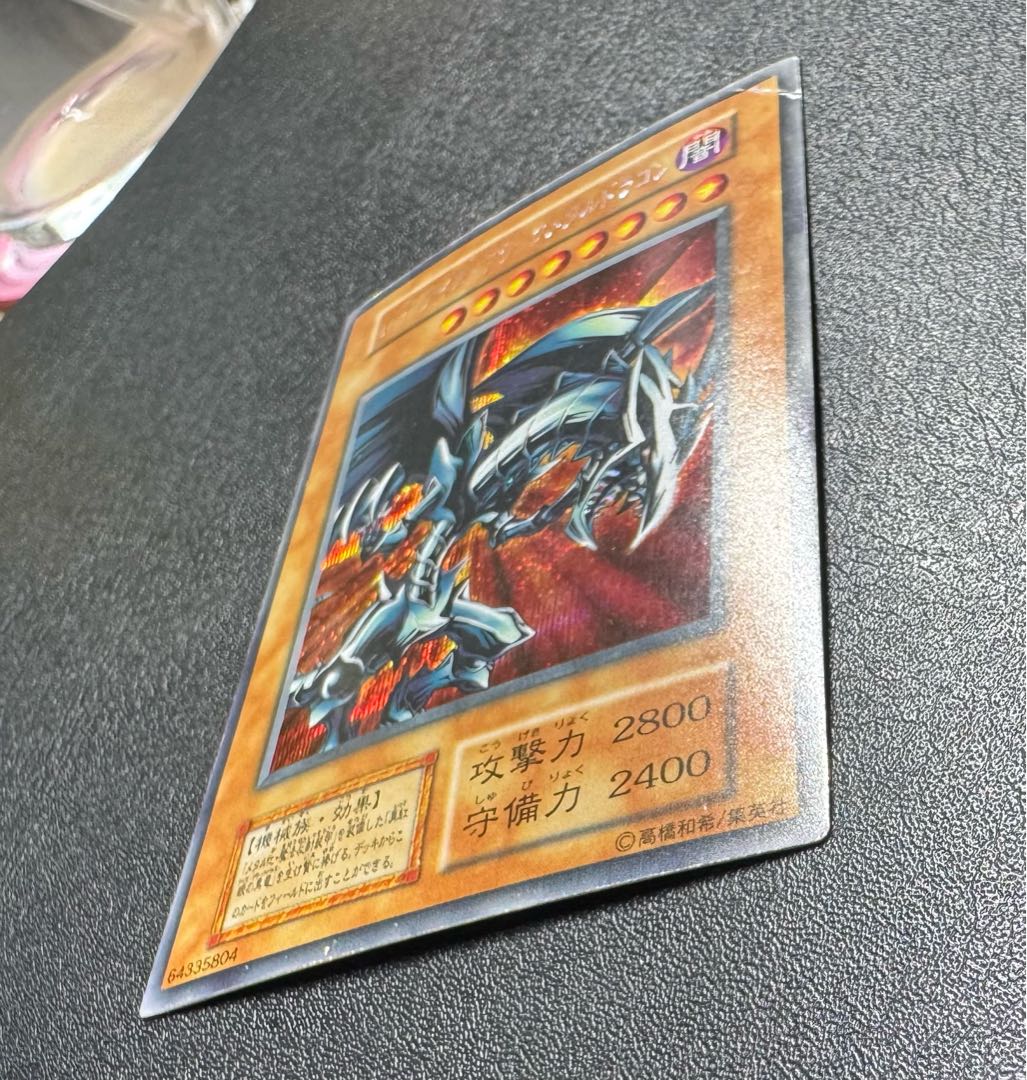 レッドアイズブラックメタルドラゴン/機械族/ 遊戯王/初期シークレット 1枚