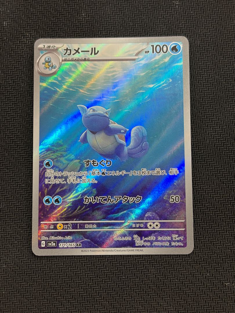 状態B カメール AR 171/165 1枚