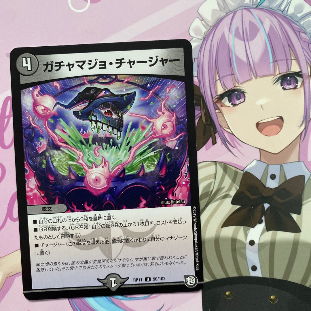Gacha Majyo Charger U 50/102 1枚