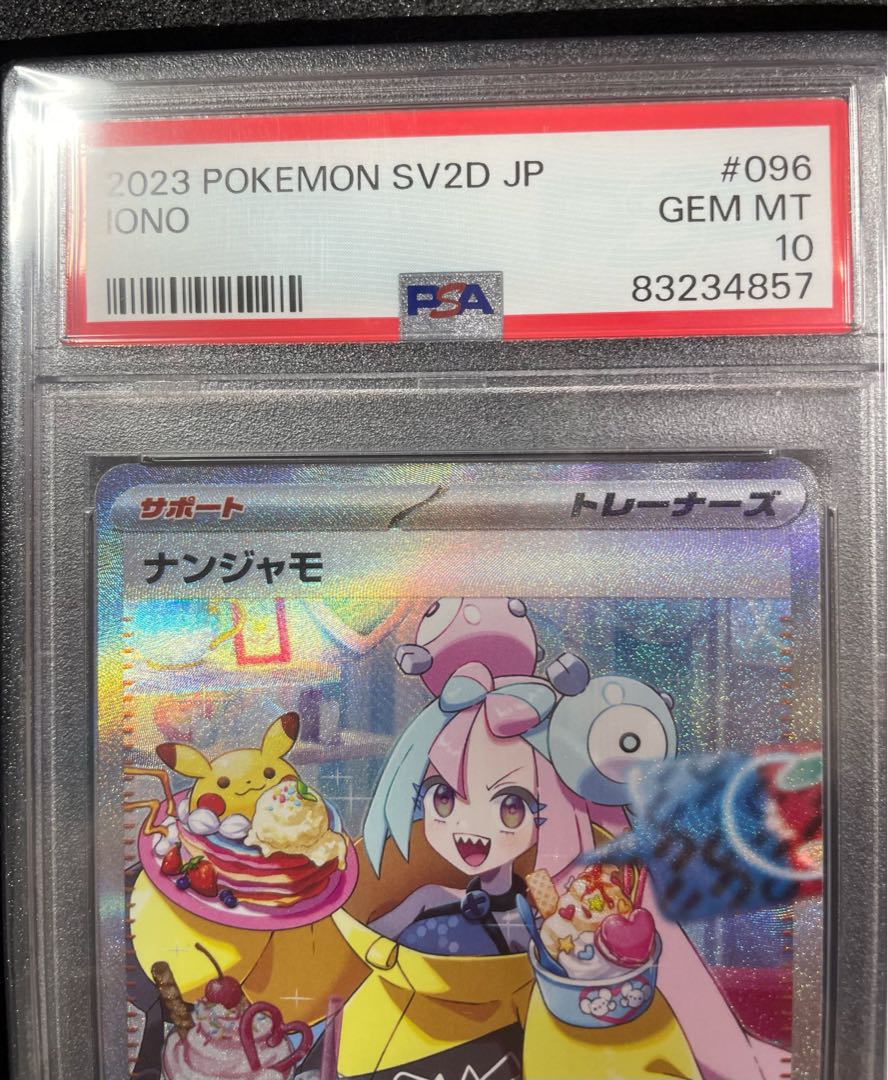 same day shipping [PSA10] Nanjamo SAR 096/071 (Used