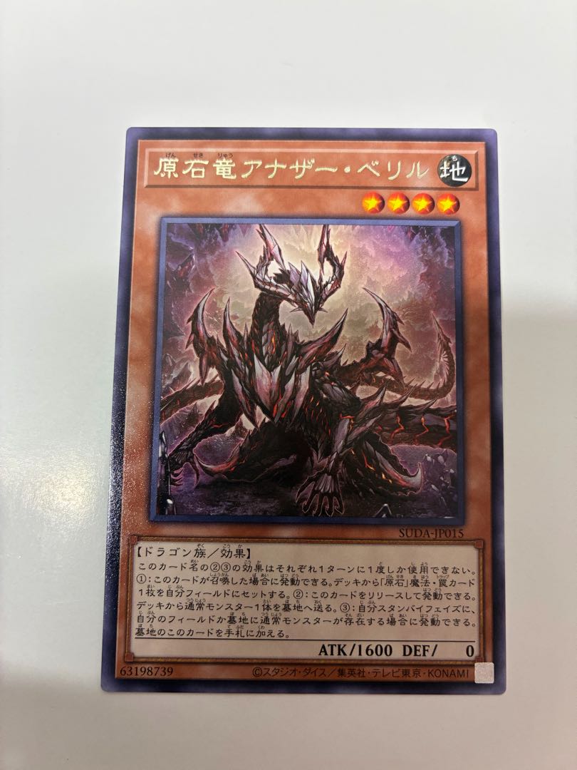 Gem Dragon Another Beryl Rare SUDA-JP015 1枚