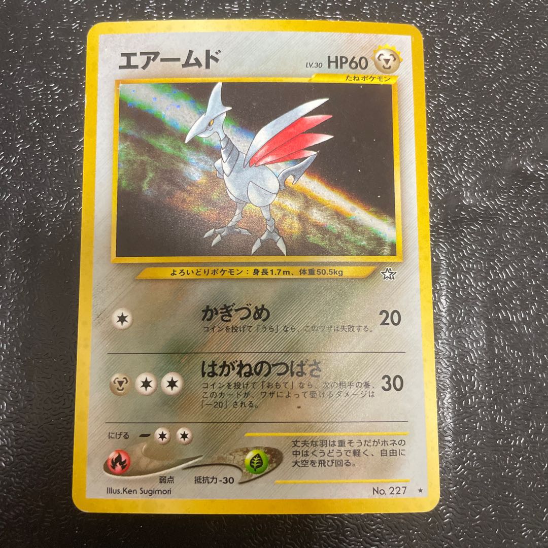 Skarmory Kira Old back ★ 227