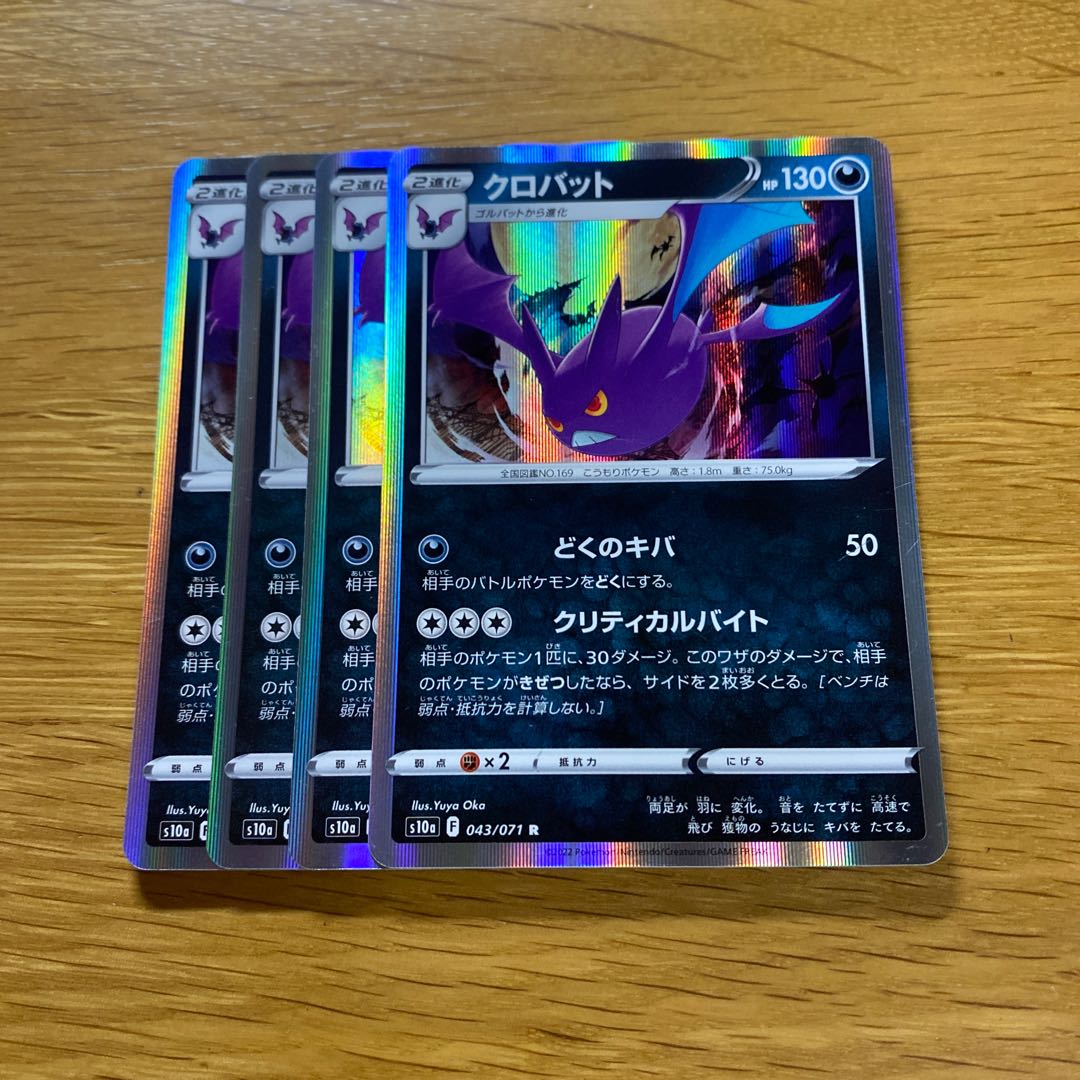 Crobat R 043/071 1枚