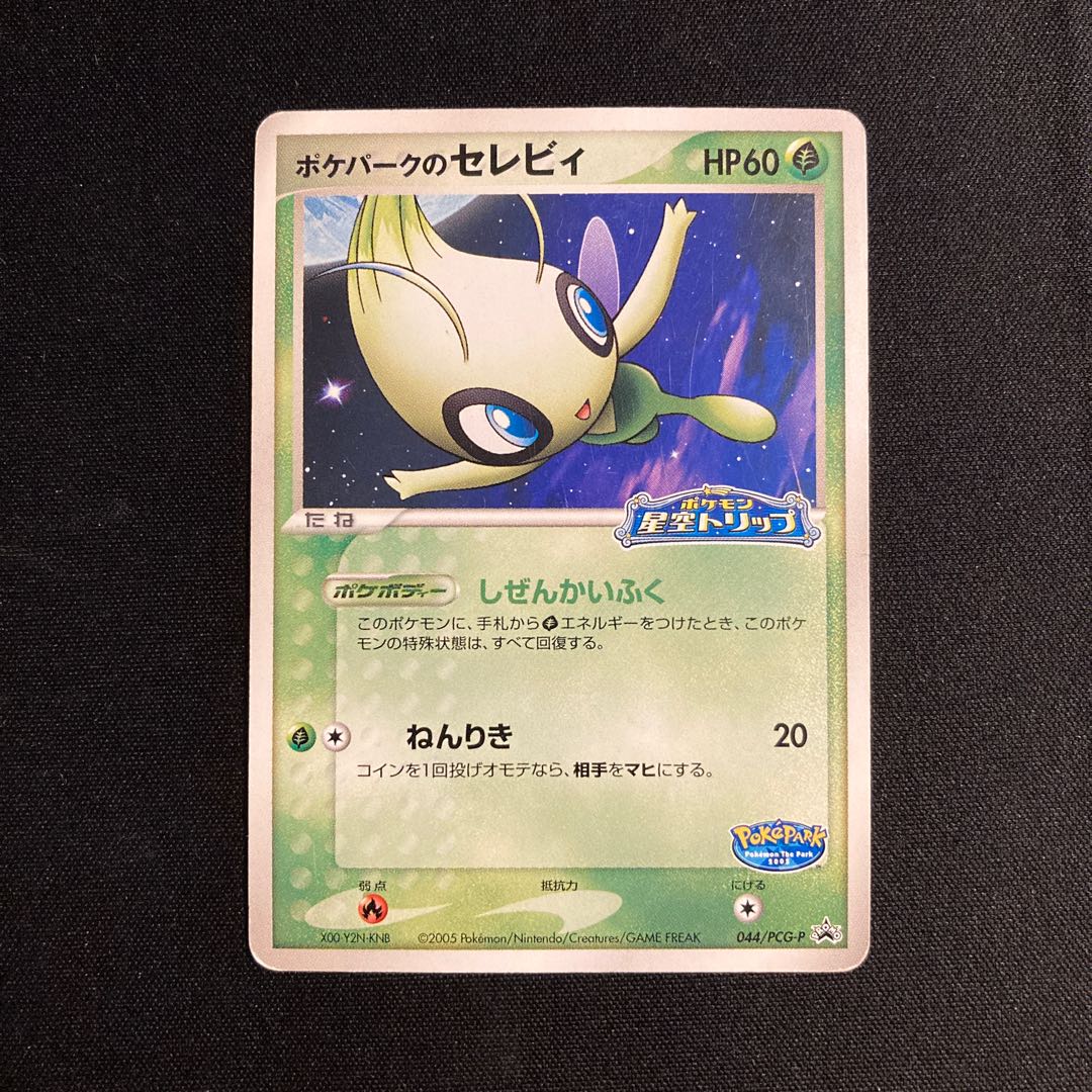 a2 Celebi from PokéPark 044/PCG-P Promo "Pokémon Starry Sky Trip" Pokémon TreTre (Shows signs of wear) 1枚