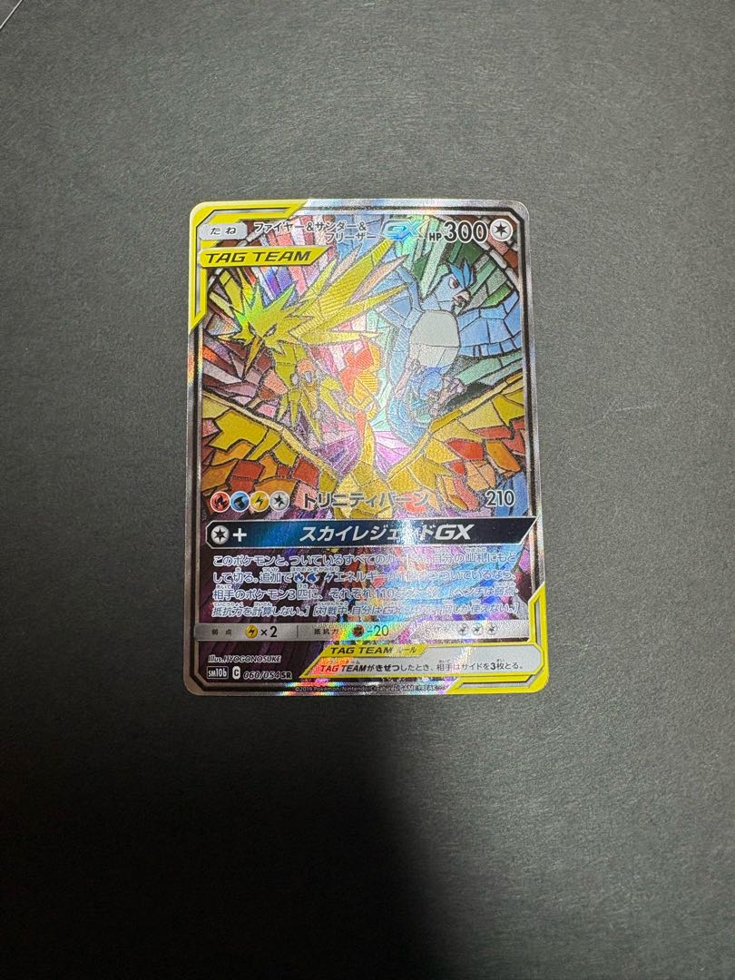 極美品 ファイヤー＆サンダー＆フリーザーGX SR 060/054 1枚