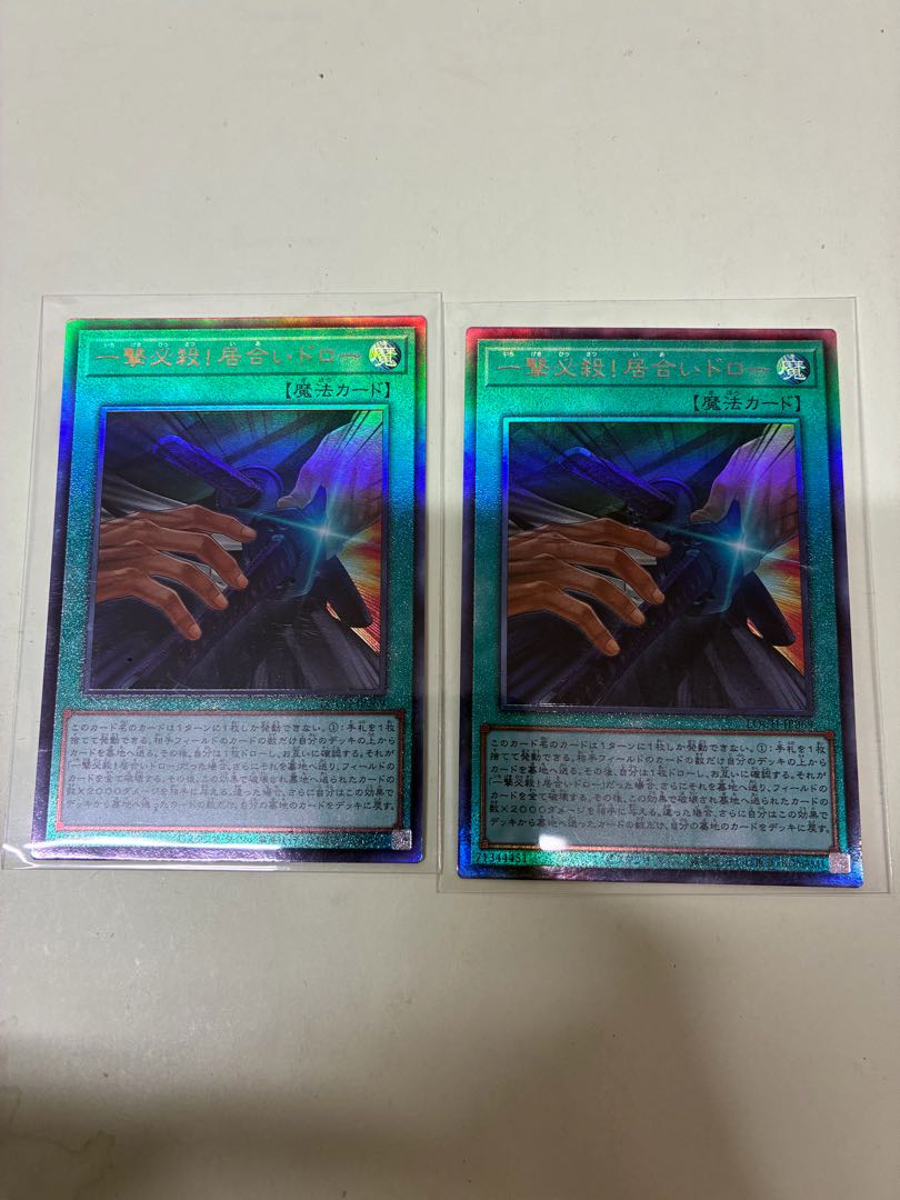 一撃必殺!居合いドロー アルティメットレア LOCH-JP069 2枚