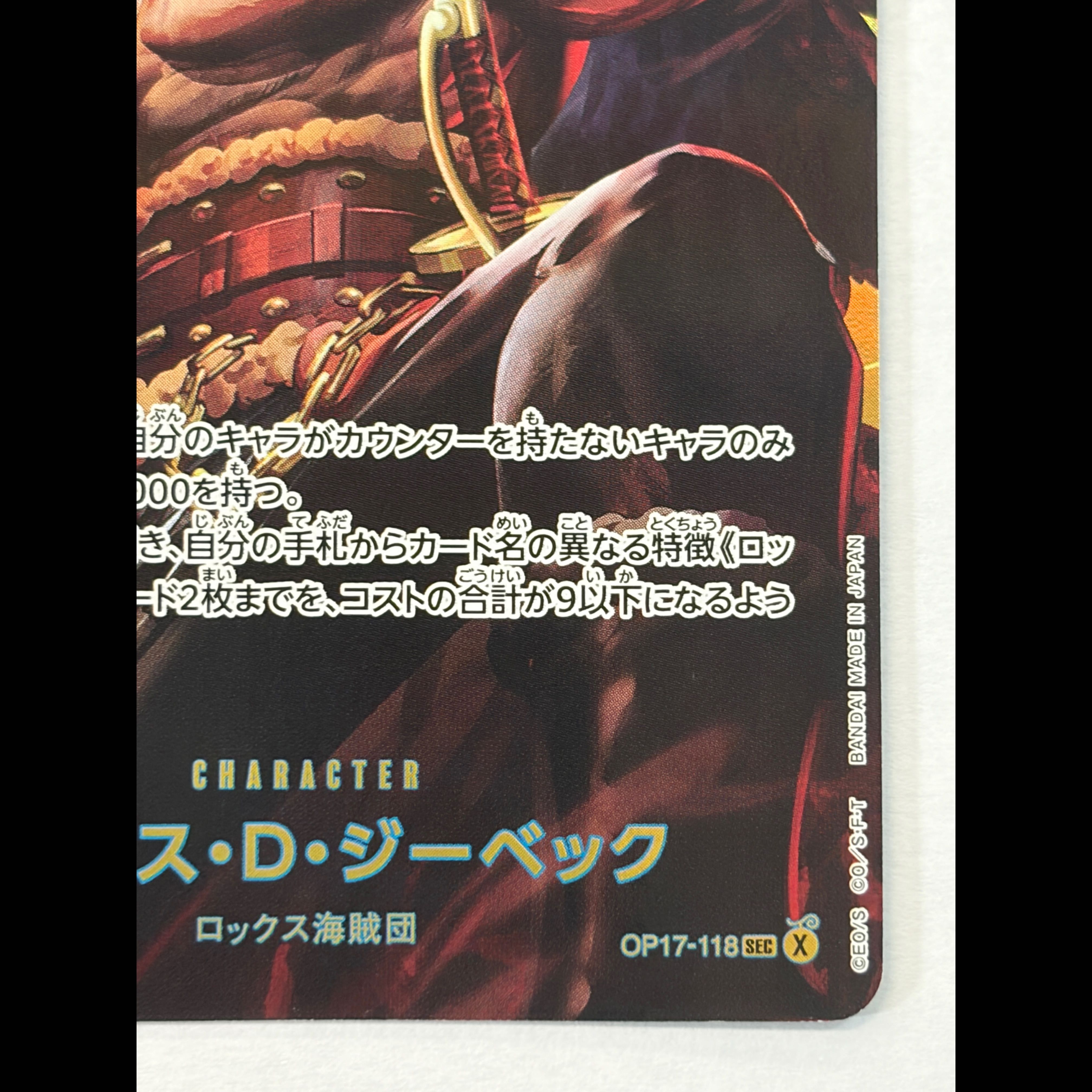 ② Rocks D. Zibeck SEC OP17-118 1枚