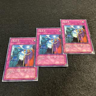 A1277 [King of Games] Conscription 3-card set 3枚