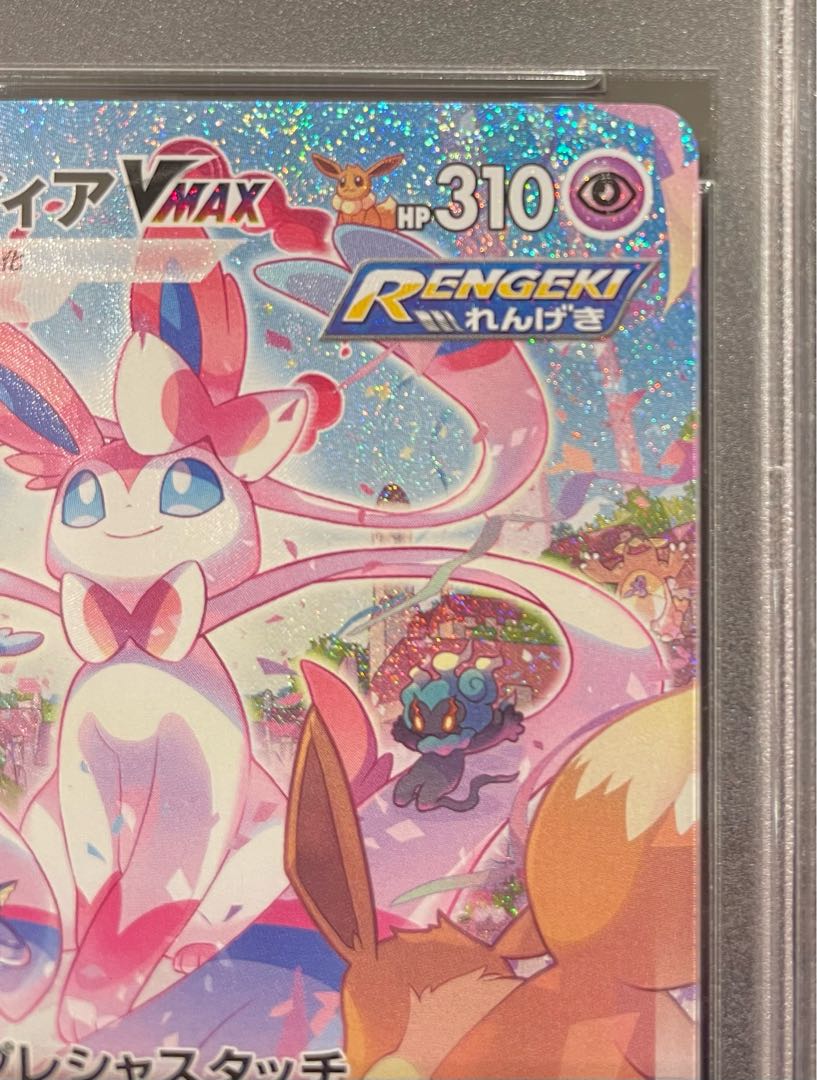 PSA10] SylveonVMAX HR 093/069 1枚