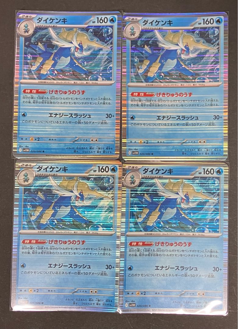 Set of 4 Samurott R 020/086