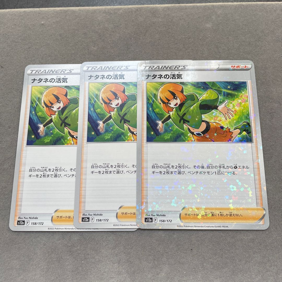 1枚キラ仕様　 ナタネの活気 158/172 1枚