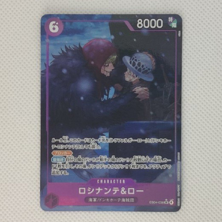 ロシナンテ＆ロー(パラレル) P-SR EB04-038 1枚