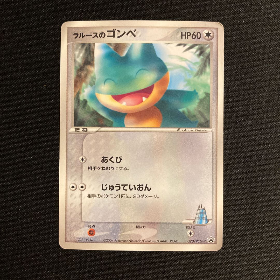 j152 Larus's Munchlax 020/PCG-P Promo Pokémon TreTre 1枚