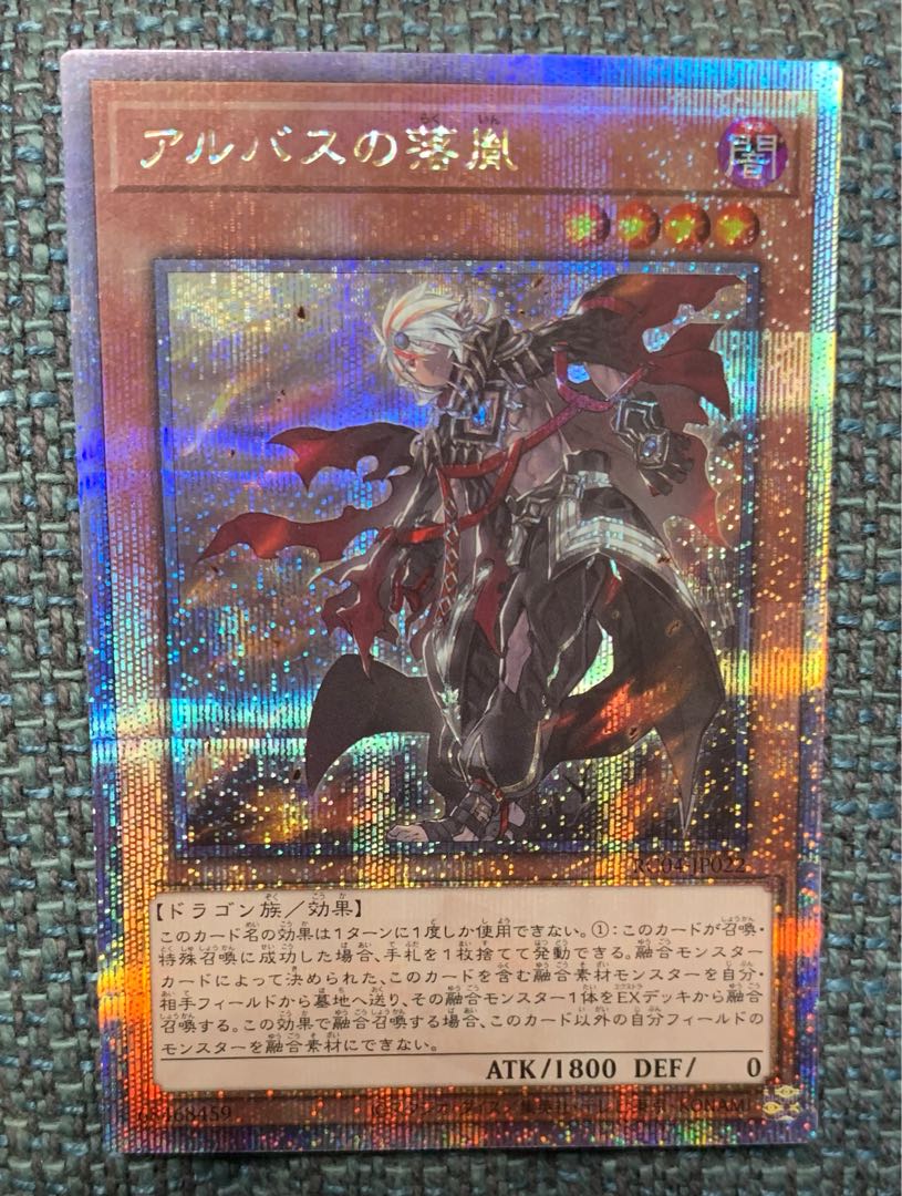 遊戯王 アルバスの落胤 QSE JP022 1枚