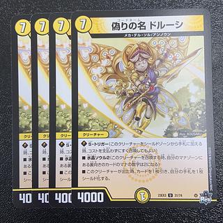 Jilt's name Dorussi U 31/74