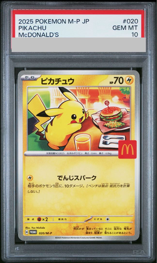 【PSA10】ピカチュウ マクドナルド ハッピーセット2025  PROMO 020/M-P 1枚