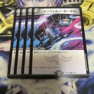 Inferno Portal R 48/100