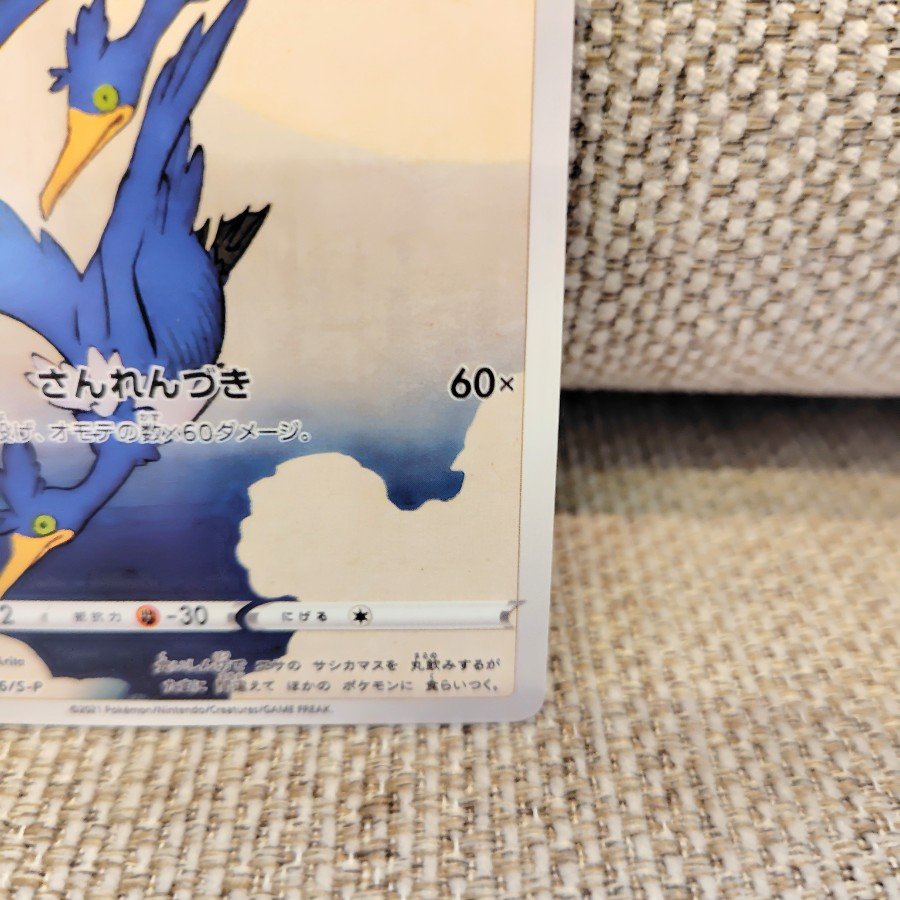 ポケモン切手BOX～ポケモンカードゲーム 見返り美人・月に雁セット～ 2枚