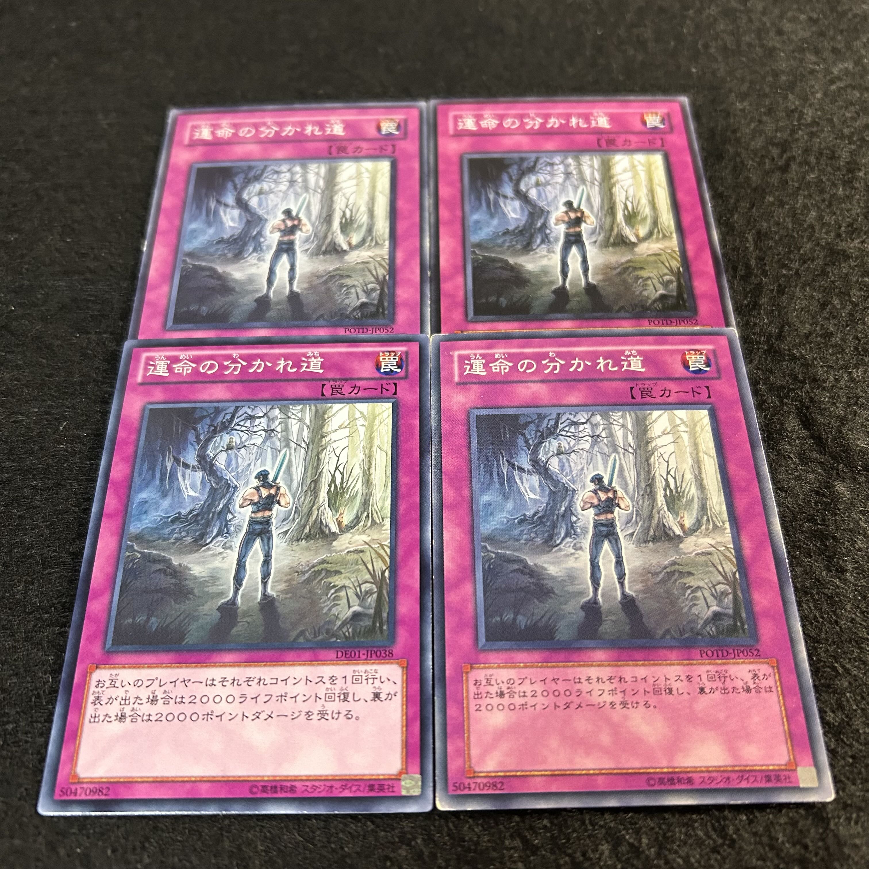 a1324【遊戯王】運命の分かれ道　4枚セット 4枚