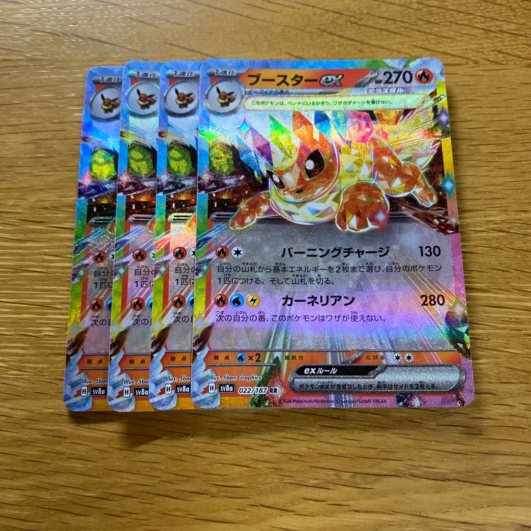 ブースターex RR 022/187 4枚