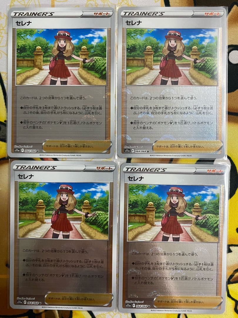 ポケモンカード　セレナ　サポート 1枚