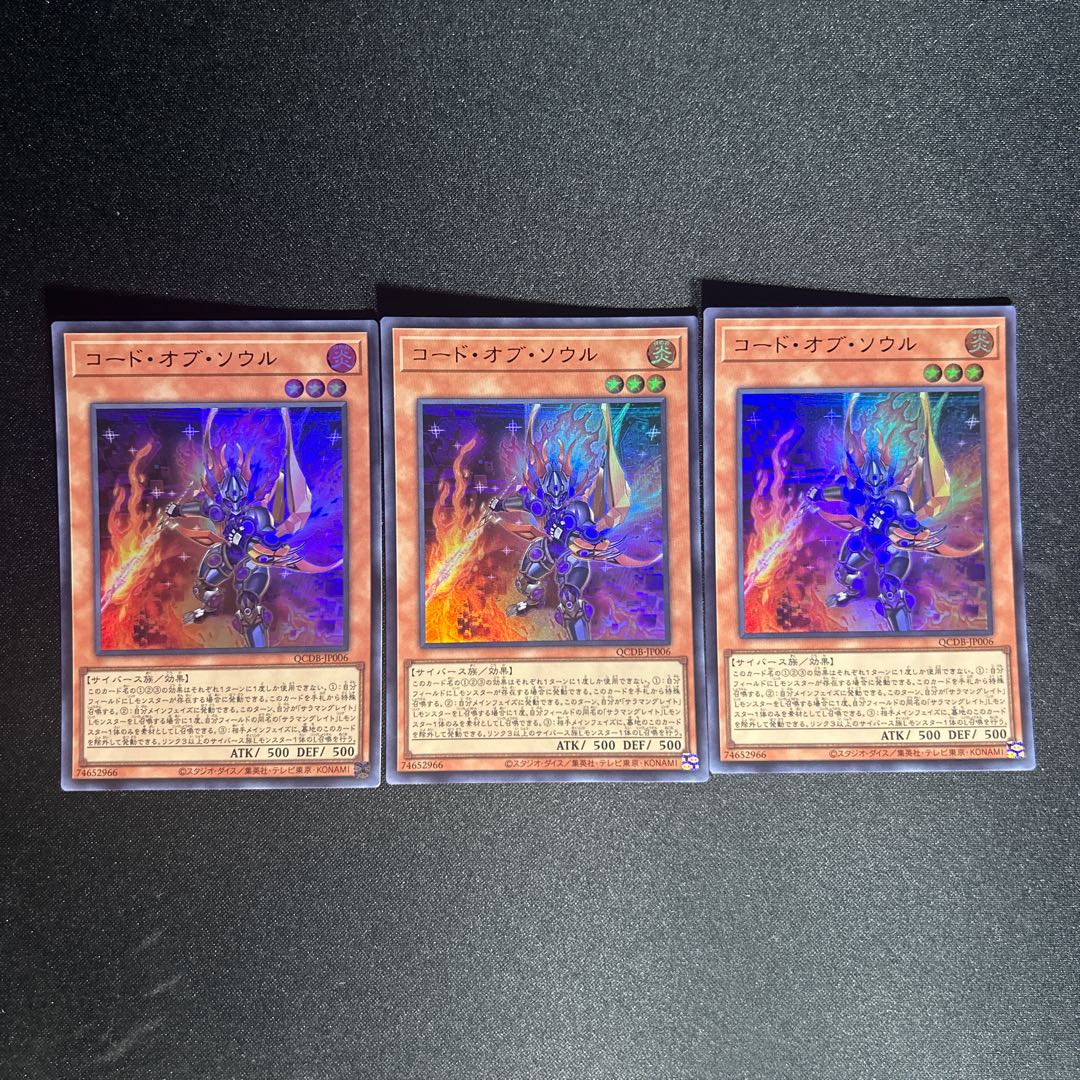 1113 コード・オブ・ソウル ウルトラレア QCDB-JP006 1枚