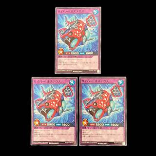遊戯王ラッシュデュエル　サイバー・オステウス　ノーマル　 3枚
