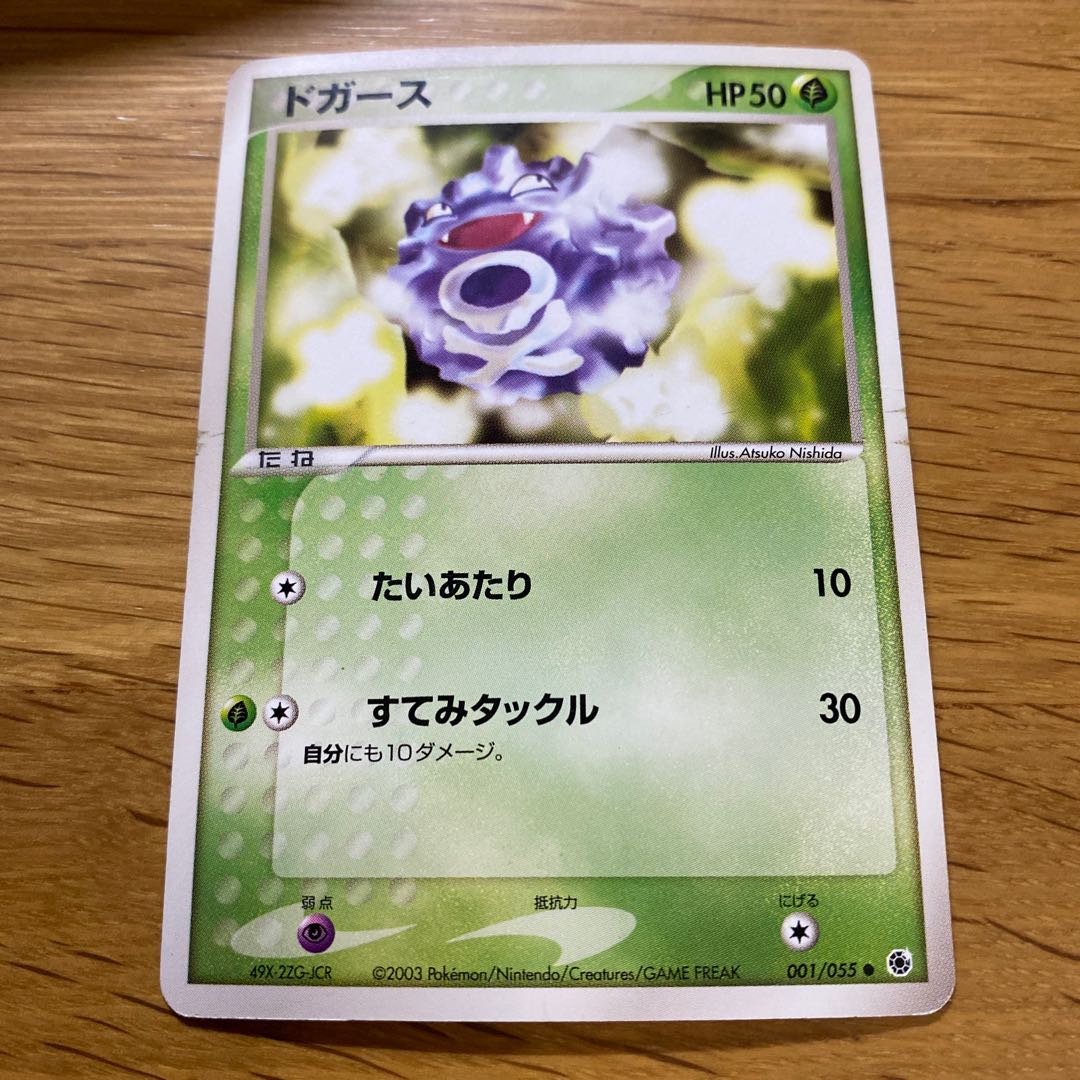 Koffing 2003 1枚