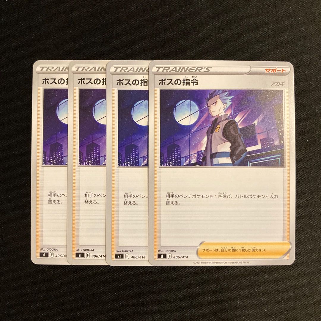 i257 Boss's Directive sI Set of 4 Pokémon Treasurer