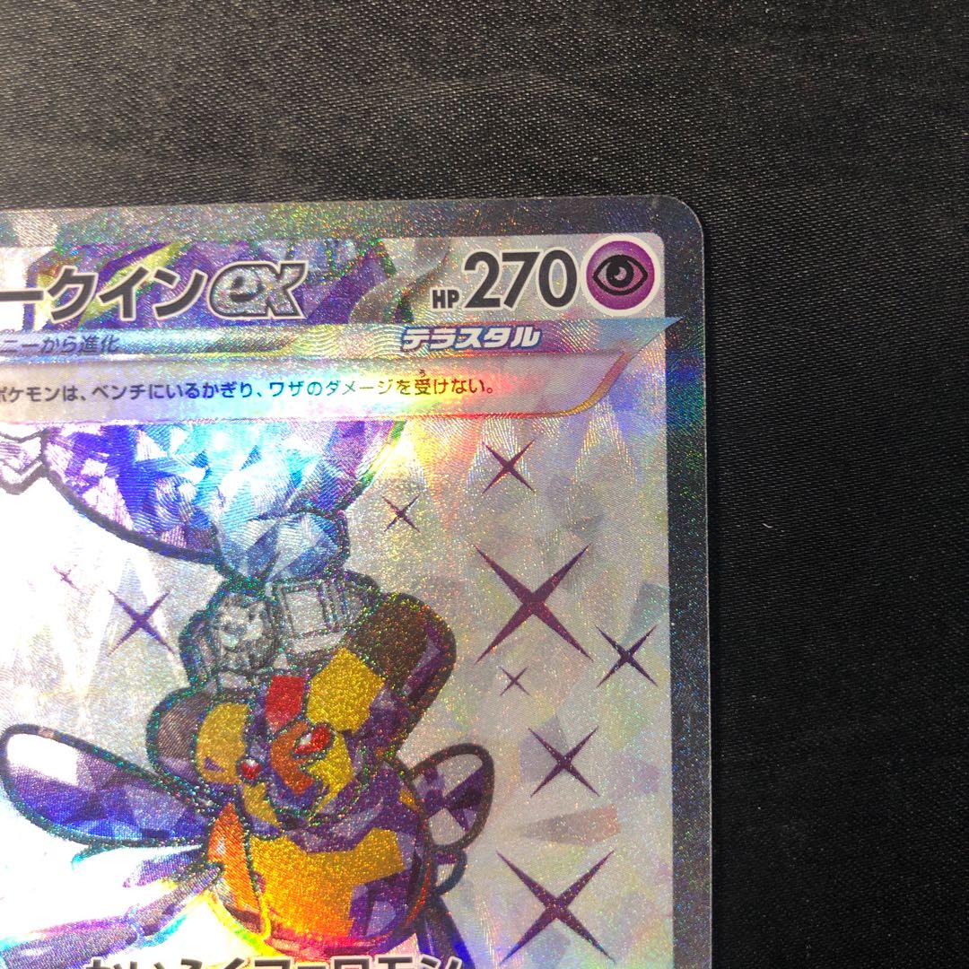 Vespiquenex SR 123/108 1枚