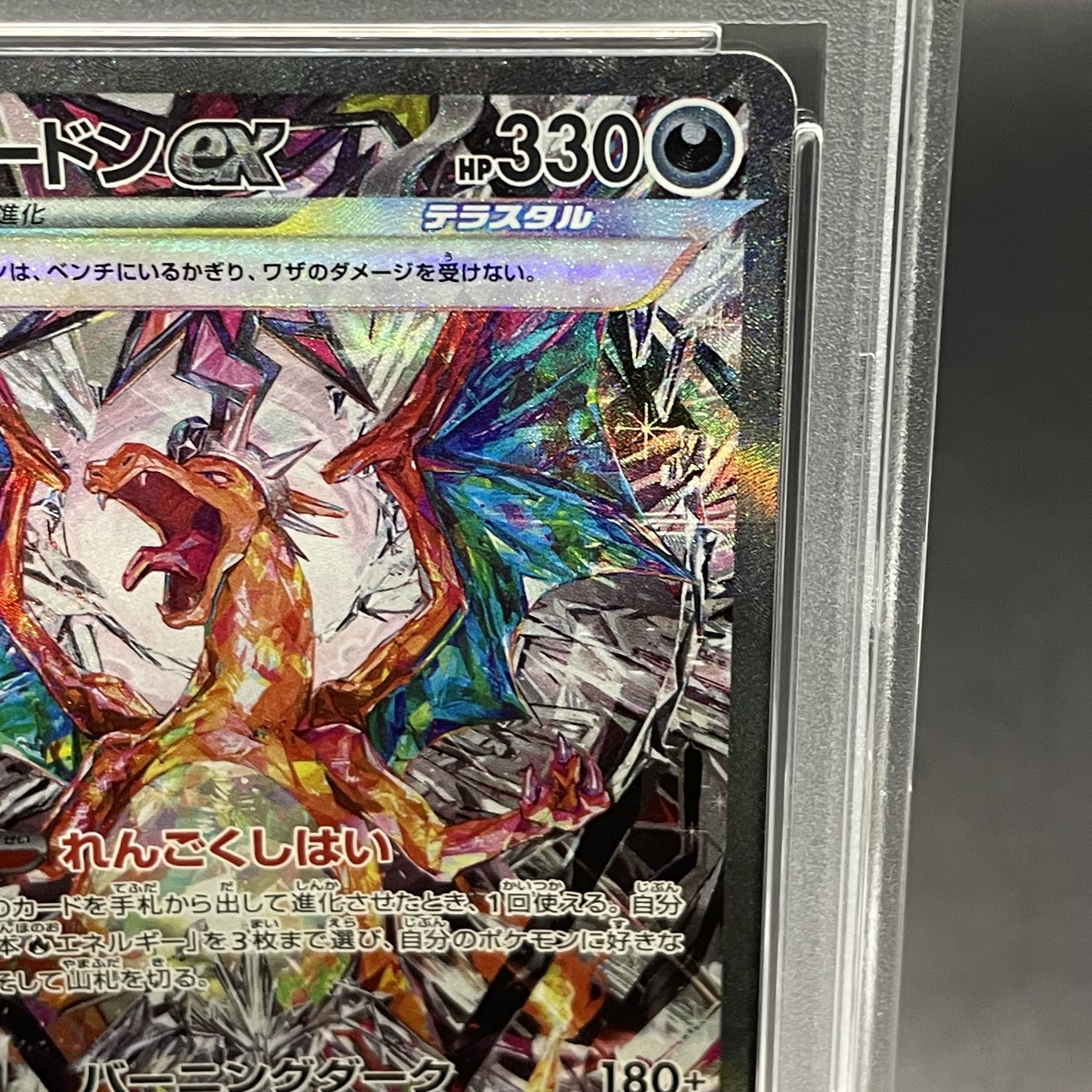 【PSA10】リザードンex SAR 134/108