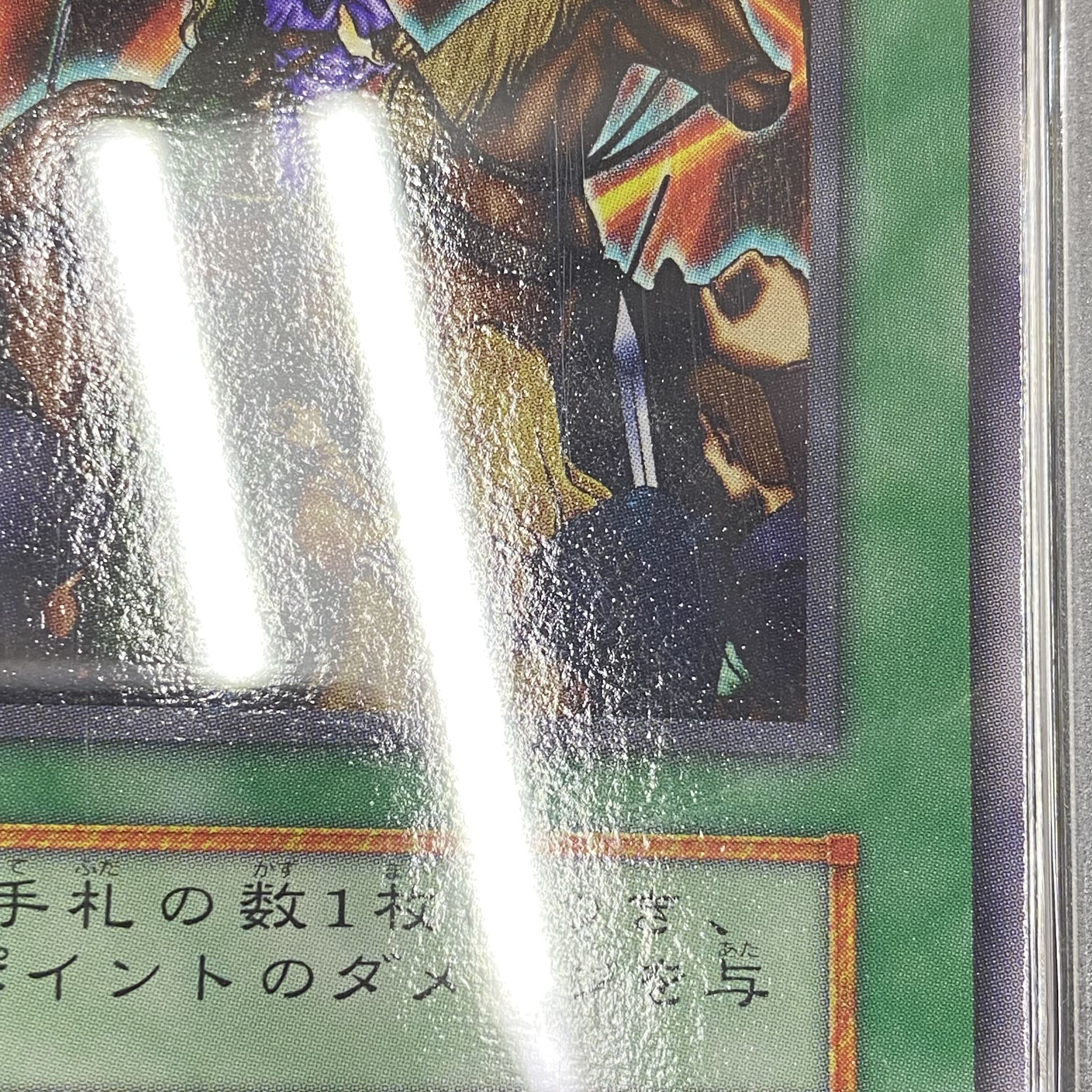 【PSA10】革命〈初期〉［ノーマル］