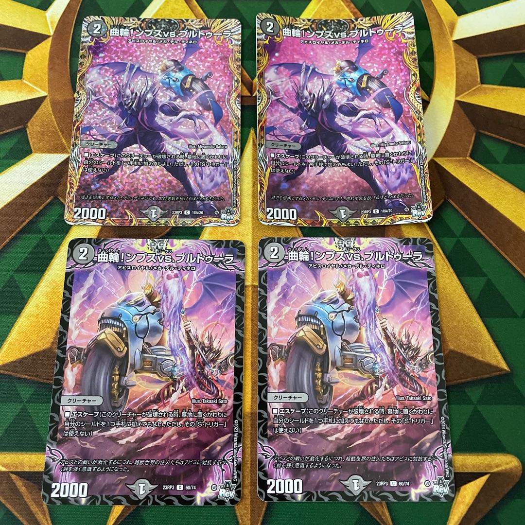 曲輪!ンプスvs.ブルトゥーラ(シークレットレア仕様) C-foil 18A/20 1枚